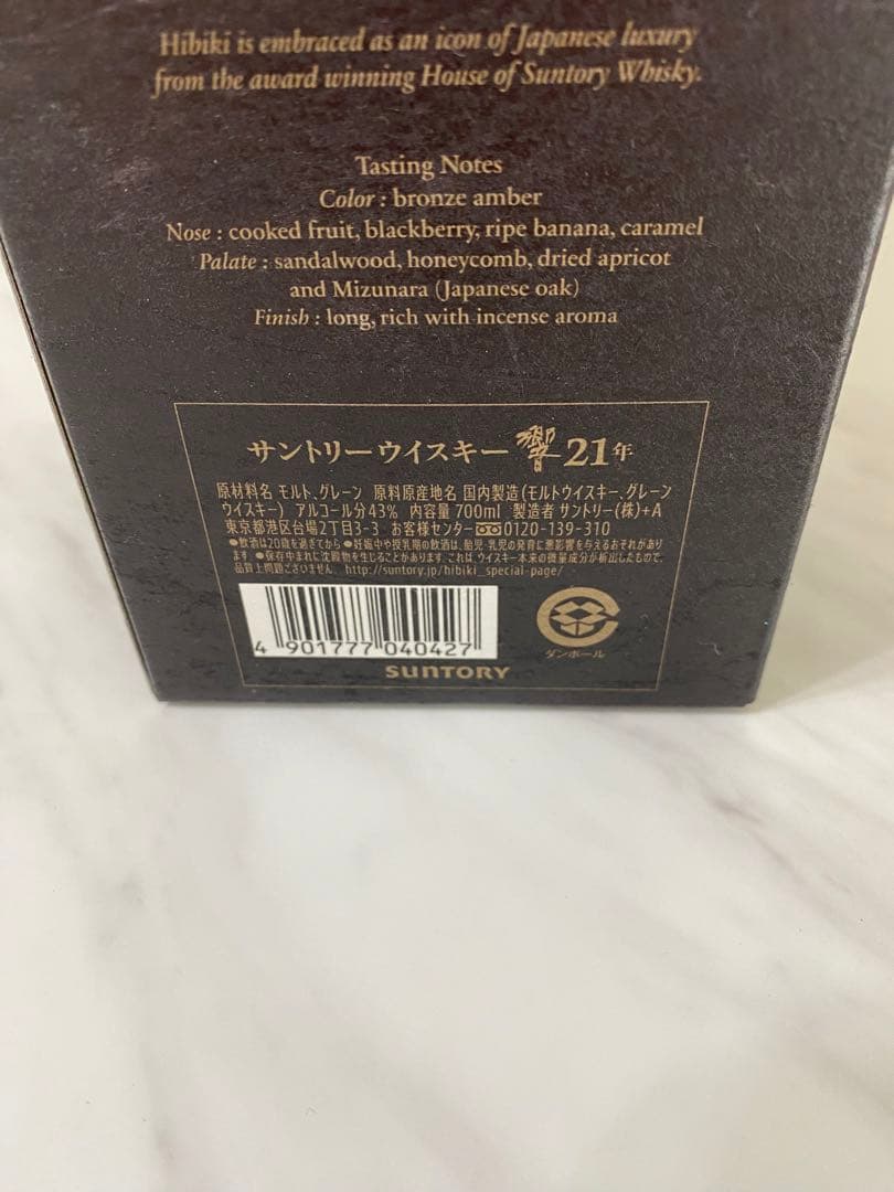 ✨響21年✨　 新品ウイスキー 響21年 700ml サントリー　お酒