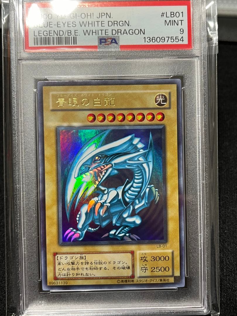 PSA9 青眼の白龍　ブルーアイズ　ウルトラレア　2期　LB-01