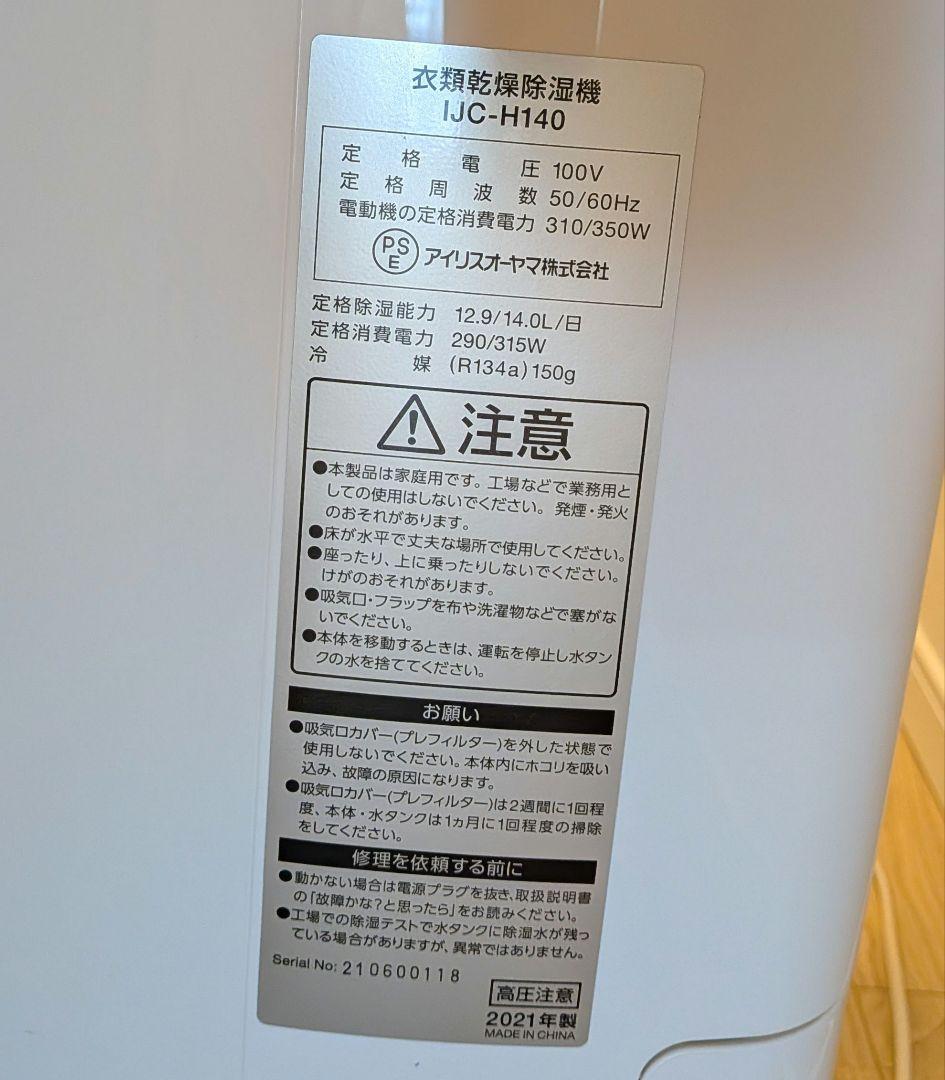 アイリスオーヤマ 衣類乾燥除湿機