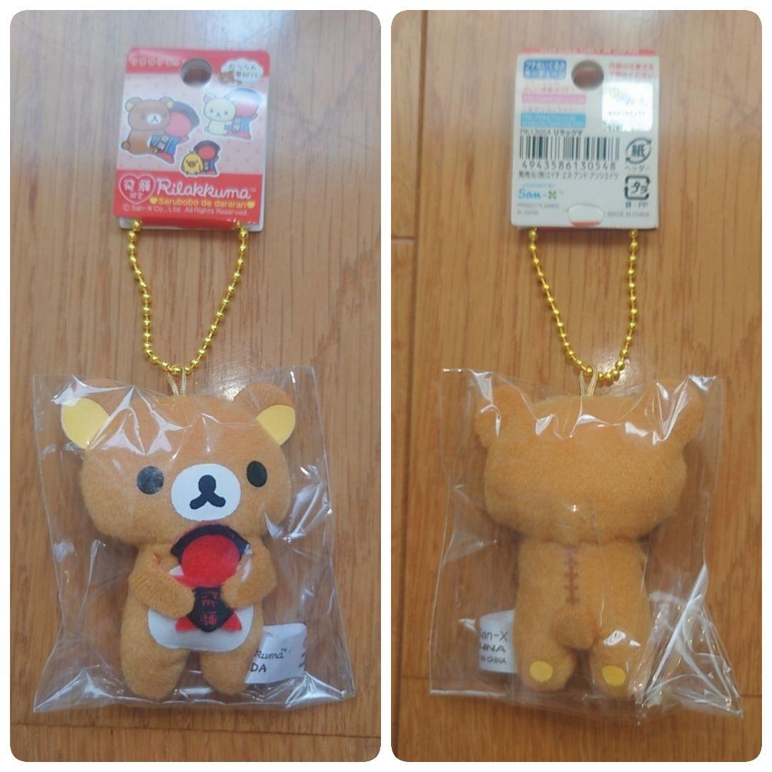 リラックマ 山手線 山形 新潟 那須 飛騨 群馬 千葉 三重 京都 長崎 大阪