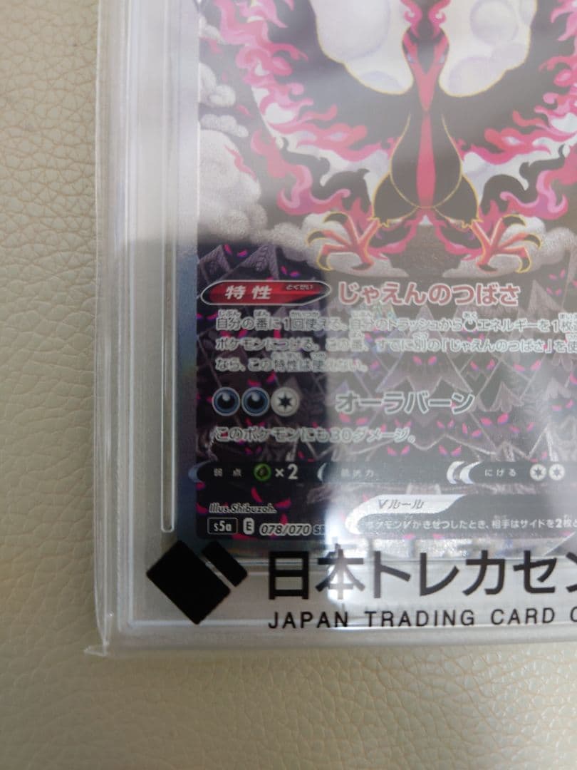 ガラルファイヤーV SR S5a 双璧のファイター 　PSA10