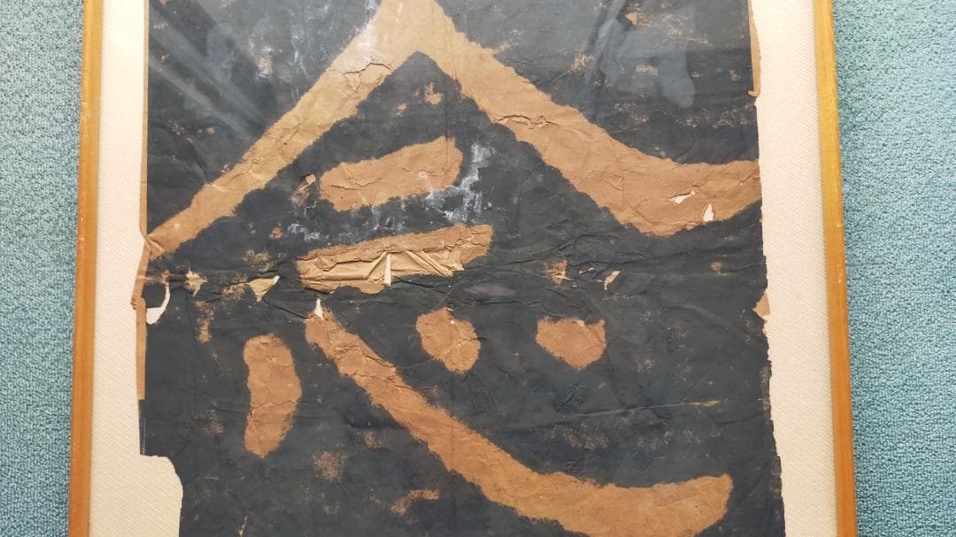 泰山金剛経の拓本「善持一念」4枚セット