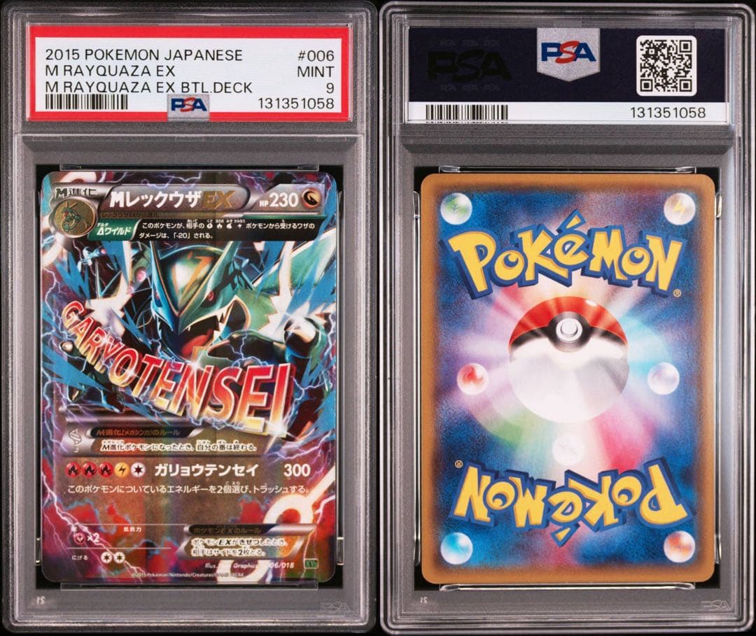 psa9 MレックウザEX XYD ガリョウテンセイ 006/018