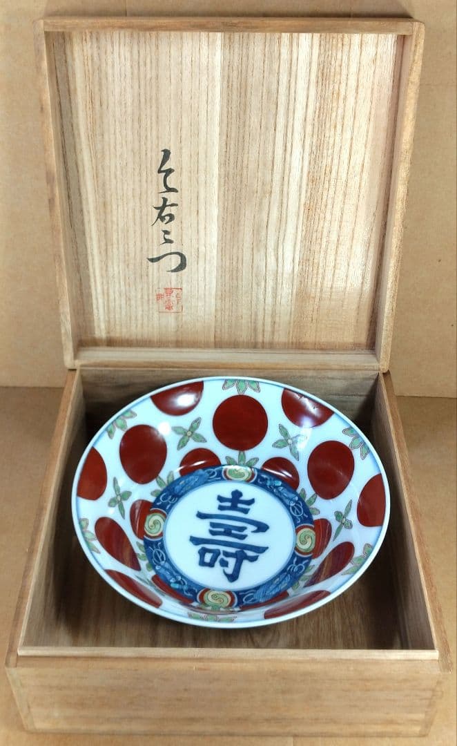 本物保証 人間国宝  十三代今泉今右衛門  錦赤玉文菓子器 共箱 色鍋島 未使用