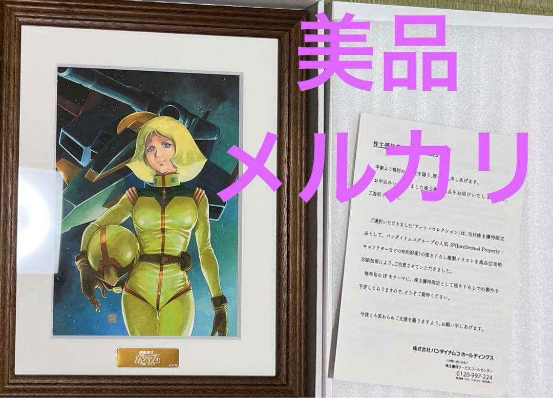 バンダイナムコHD株主優待ガンダムアートコレクション　セイラ・マス