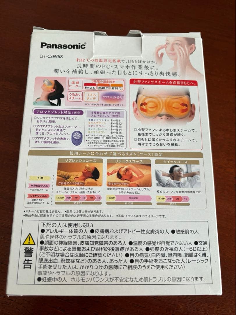 パナソニック目もとエステ EH-CSW68-N