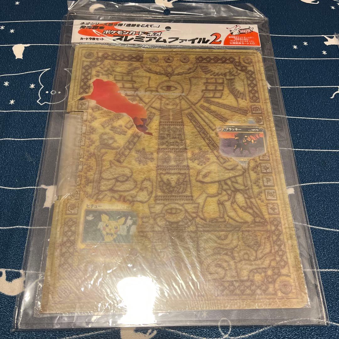 ピ*ノ様 ポケモンカードネオ　プレミアムファイル2 未開封