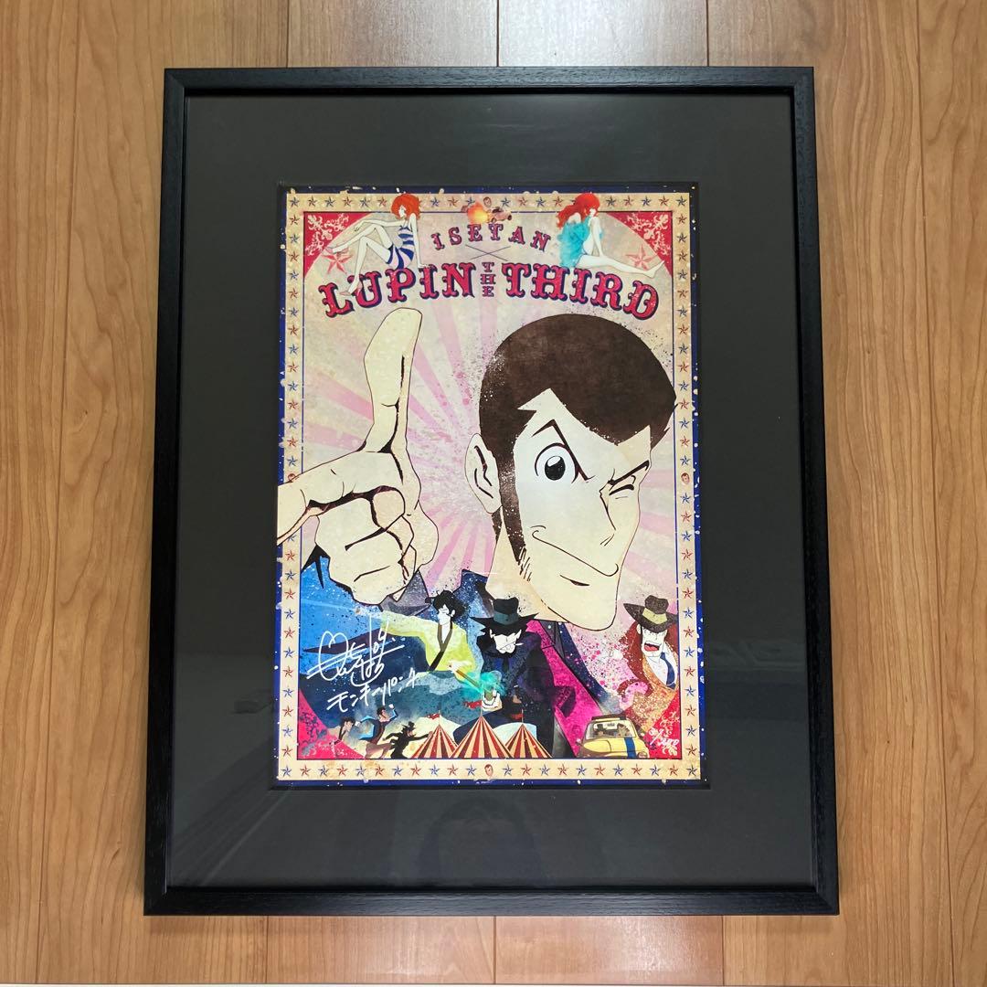 ルパン三世 モンキーパンチ サイン入り 超レア　3/200番　伊勢丹 限定版画