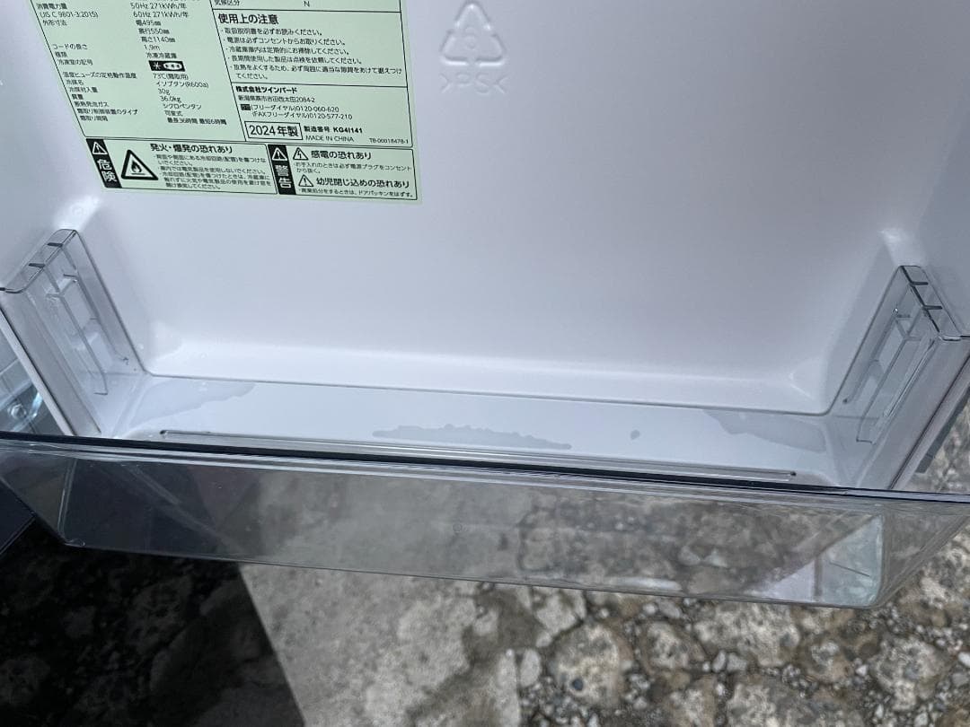 ★ 冷蔵庫 ツインバード HR-G912 121L 24年製 ノンフロン