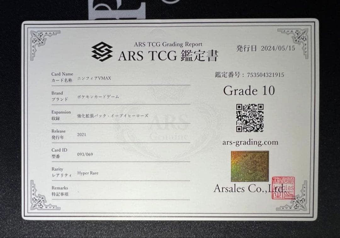 ポケカ ニンフィア Vmax sa ARS10