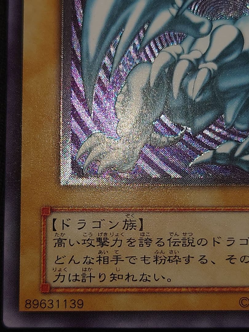 遊戯王 青眼の白龍 アルティメット レリーフ かきなにややはは
