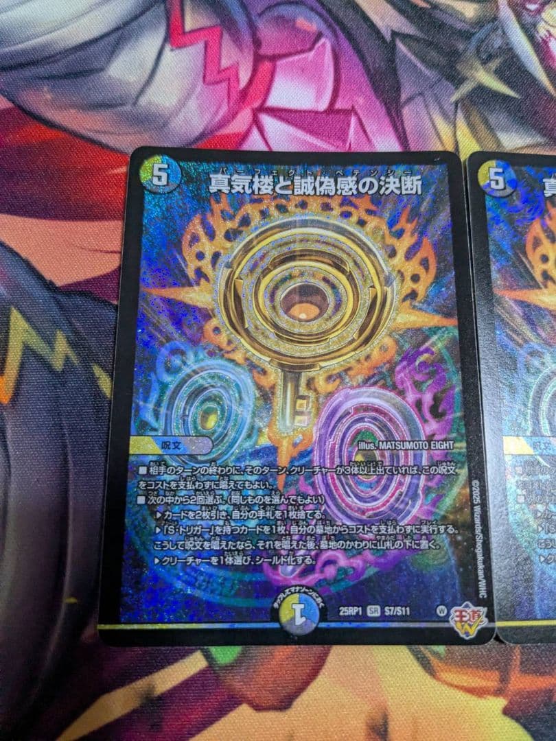 デュエルマスターズ 真気楼と誠偽感の決断 2枚セット