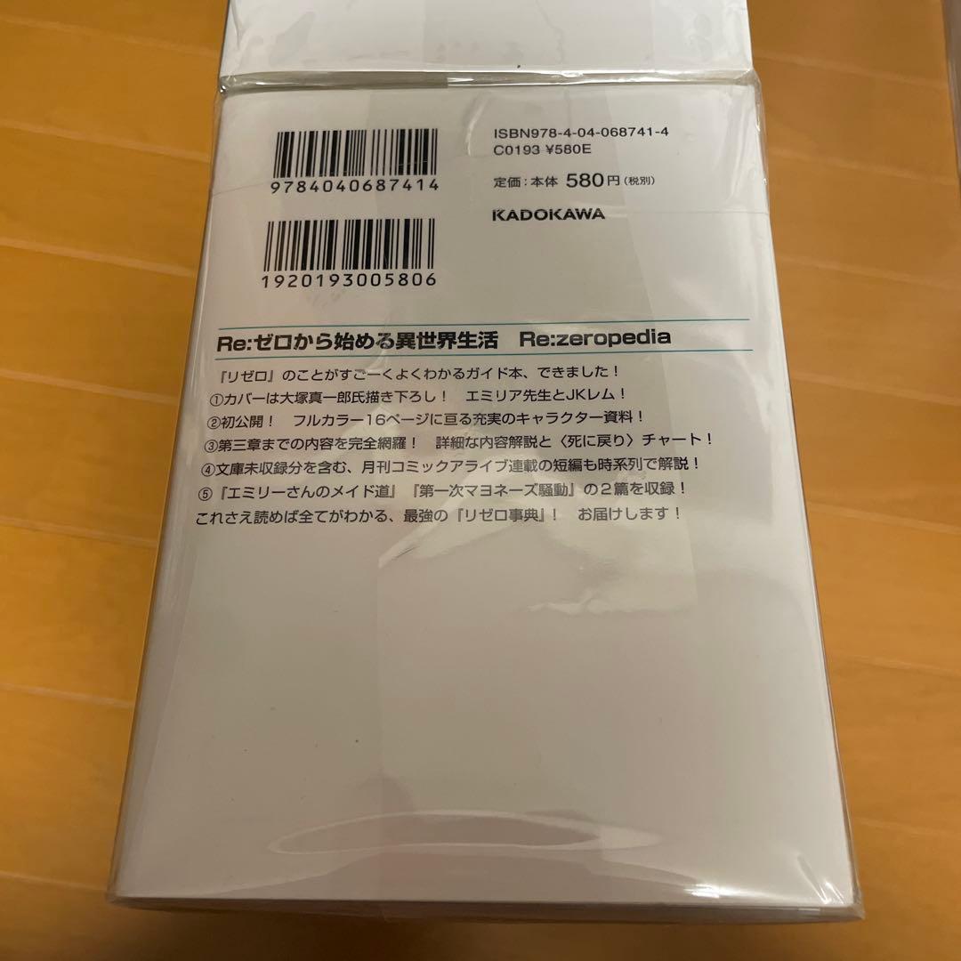 Re:ゼロから始める異世界生活 全巻セット 1-40巻 ＋ゼロぺディア