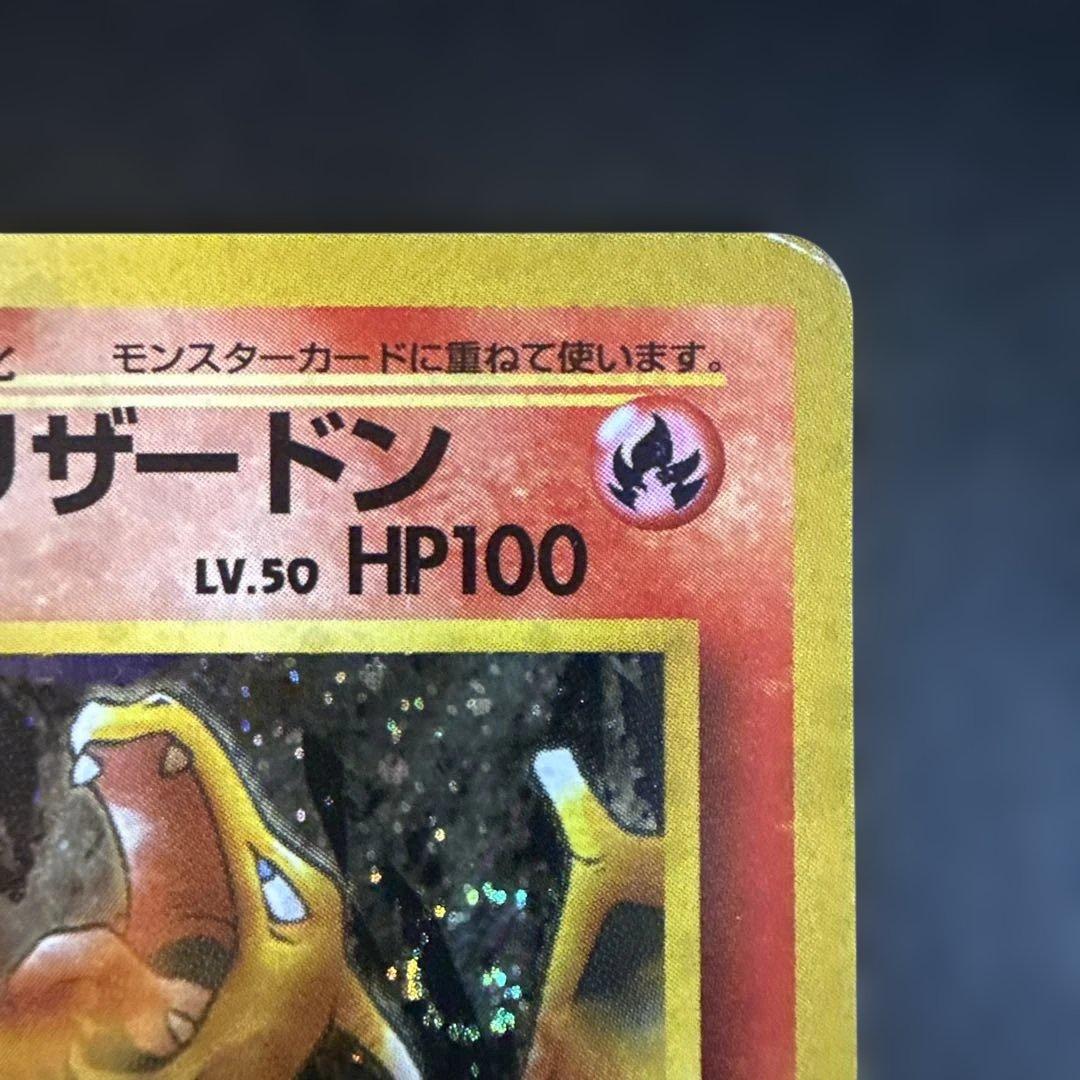 旧裏　ポケカ　カツラのリザードン ★ ジム拡張第2弾 闇からの挑戦