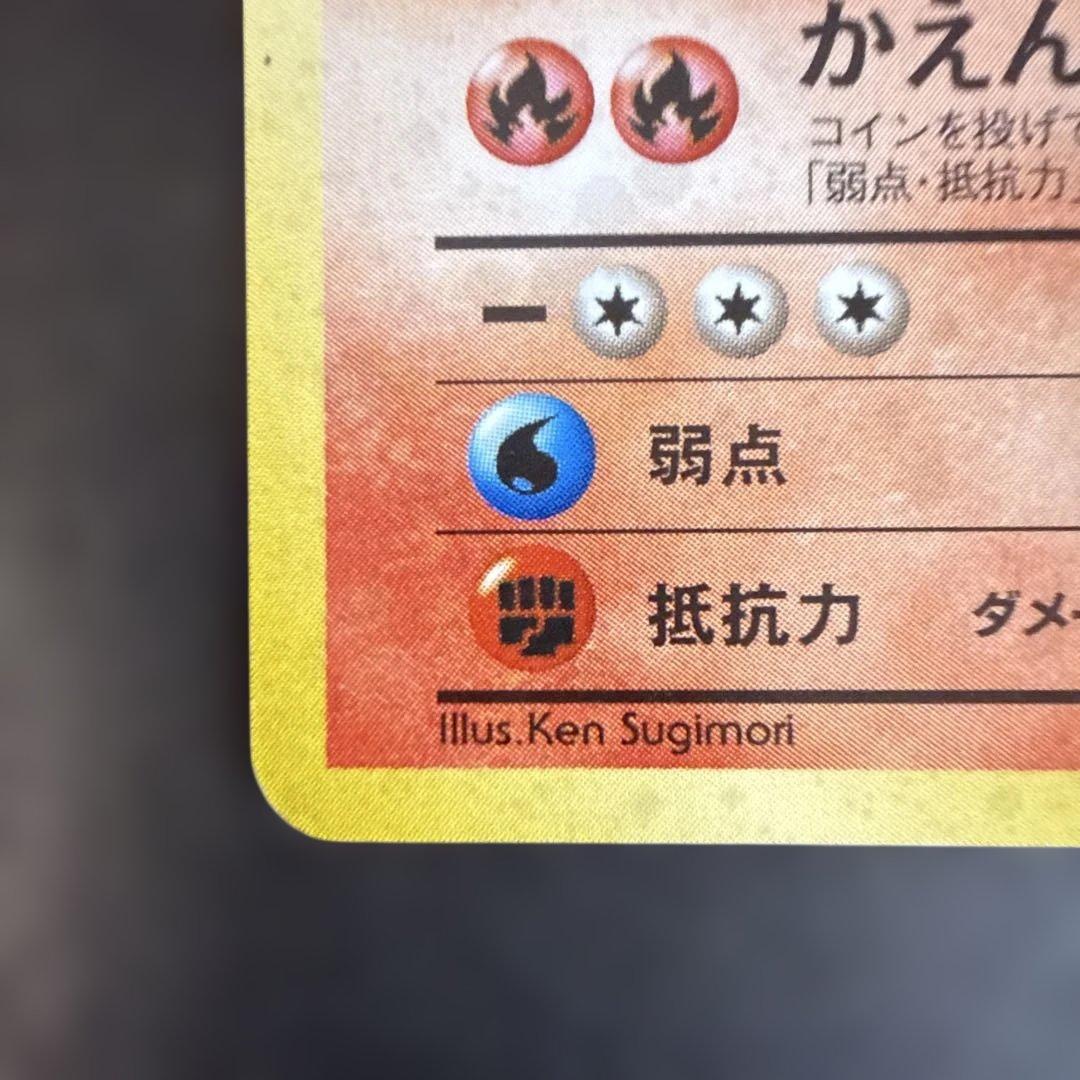 旧裏　ポケカ　カツラのリザードン ★ ジム拡張第2弾 闇からの挑戦