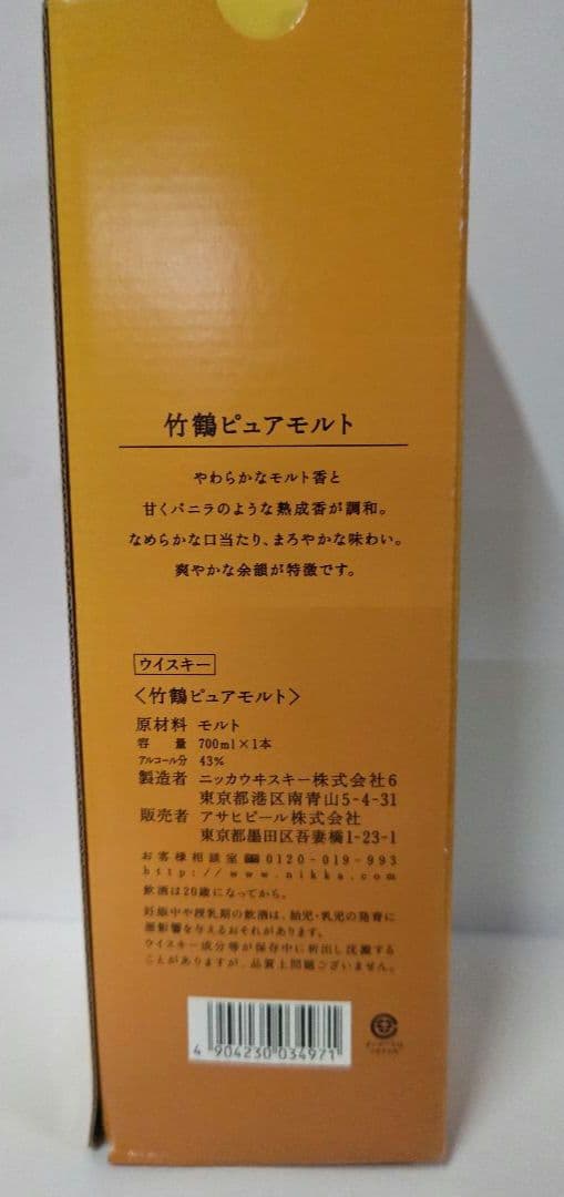 ニッカ 竹鶴 ピュアモルト 700ml ストック1