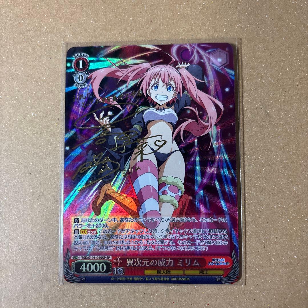 ミリム サイン入り トレーディングカード