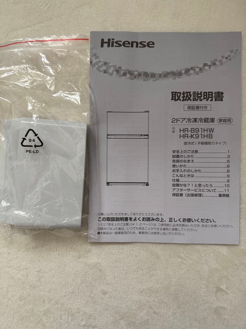 2025年製ハイセンス冷蔵庫87L 冷蔵63L 冷凍24L HR-B91HW
