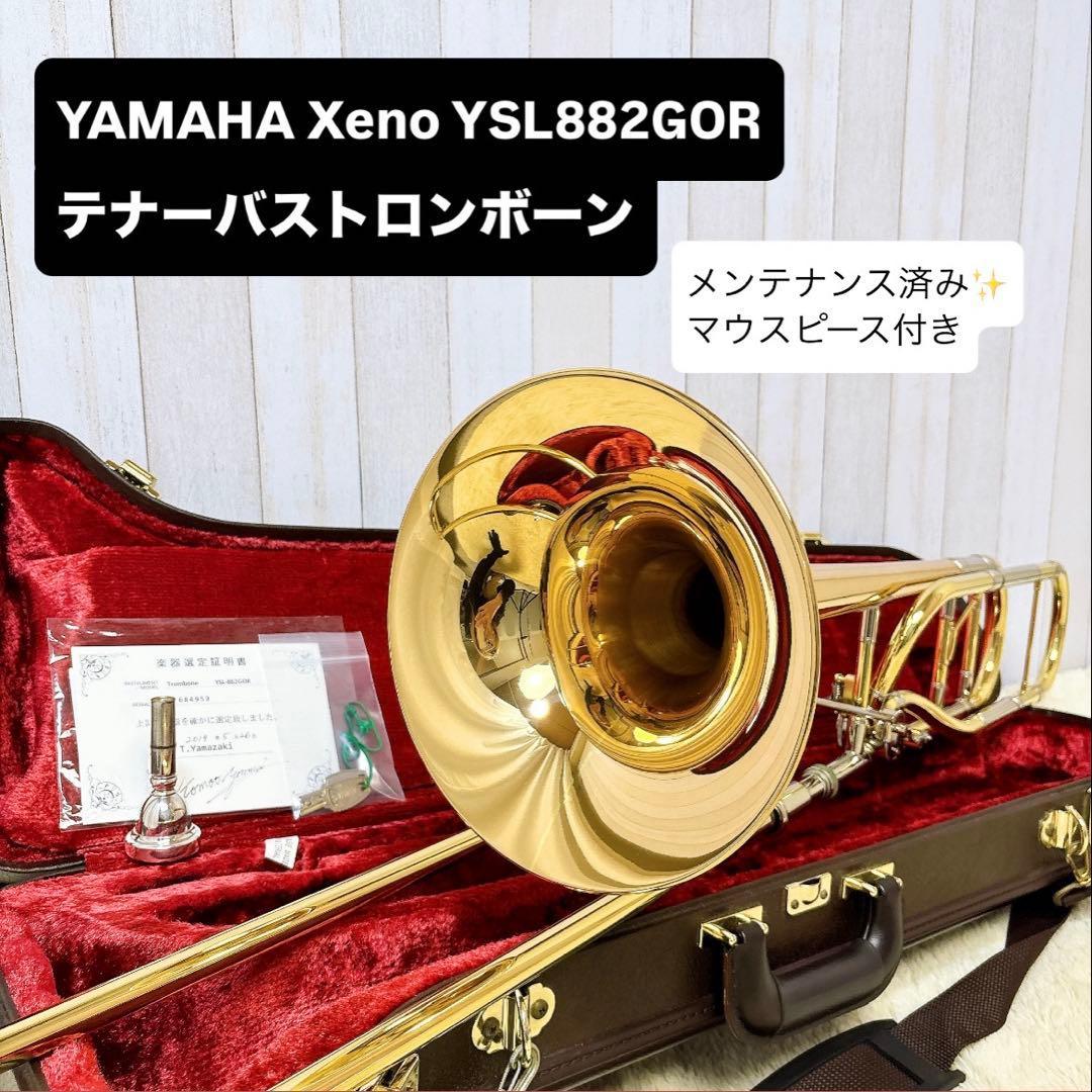 YAMAHA Xeno YSL-882GOR テナートロンボーン マウスピース