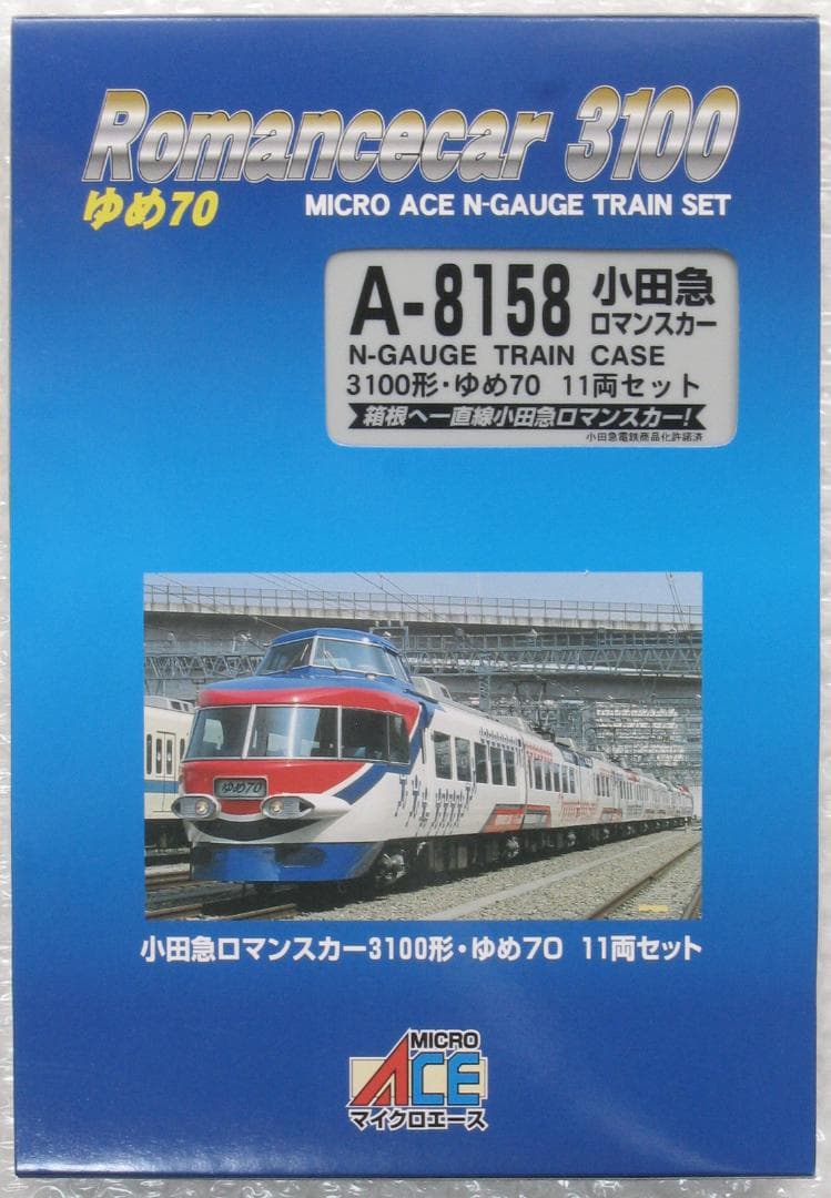 A8158　小田急ロマンスカー　3100形　ゆめ70　11両セット　未走行品