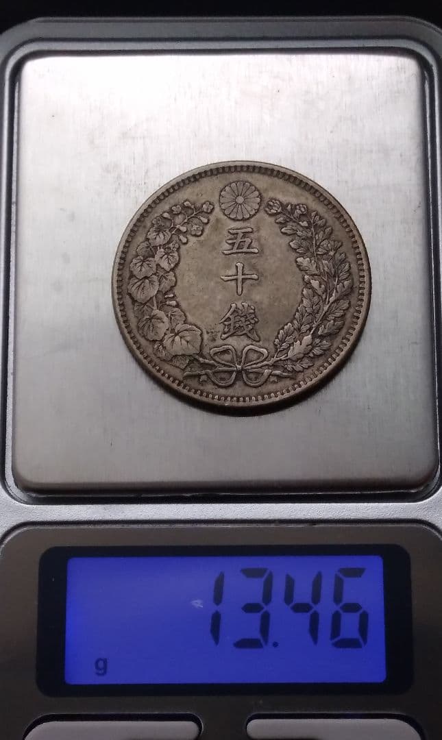 古銭　新一円銀貨　大型　修正　2枚　竜50銭銀貨　1枚　鳳凰50銭銀貨　2枚