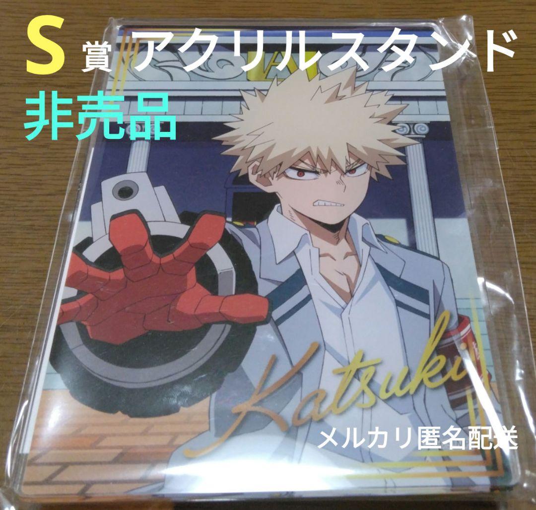 ヒロアカ　雄英高校オープンスクール　爆豪勝己　4点セット