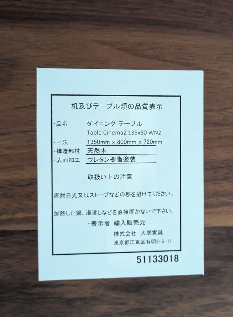 おむすびひかる　大塚家具　ダイニングテーブルシネマ2　ウォールナット材