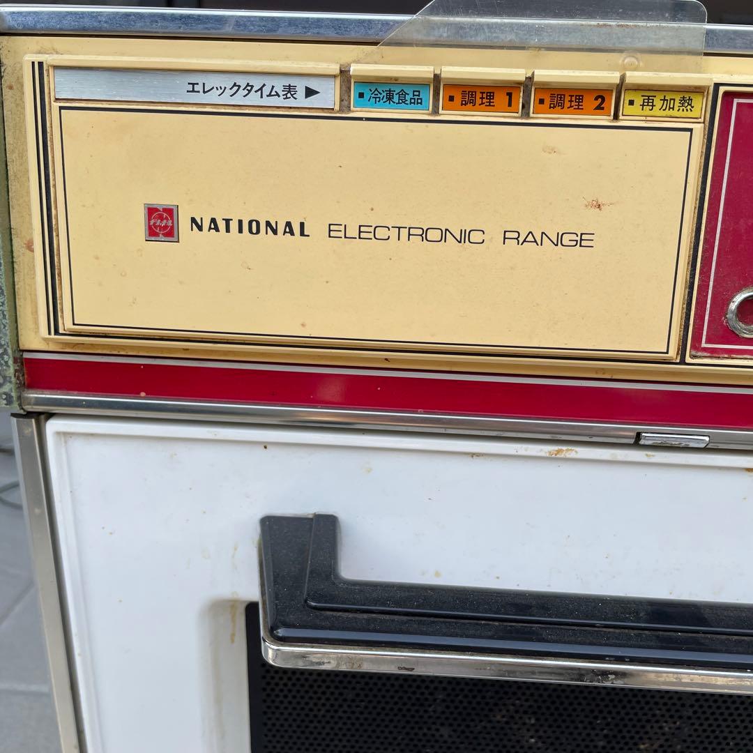 ビンテージ　アンティーク博物館級 昭和　レトロ　家電National 電子レンジ