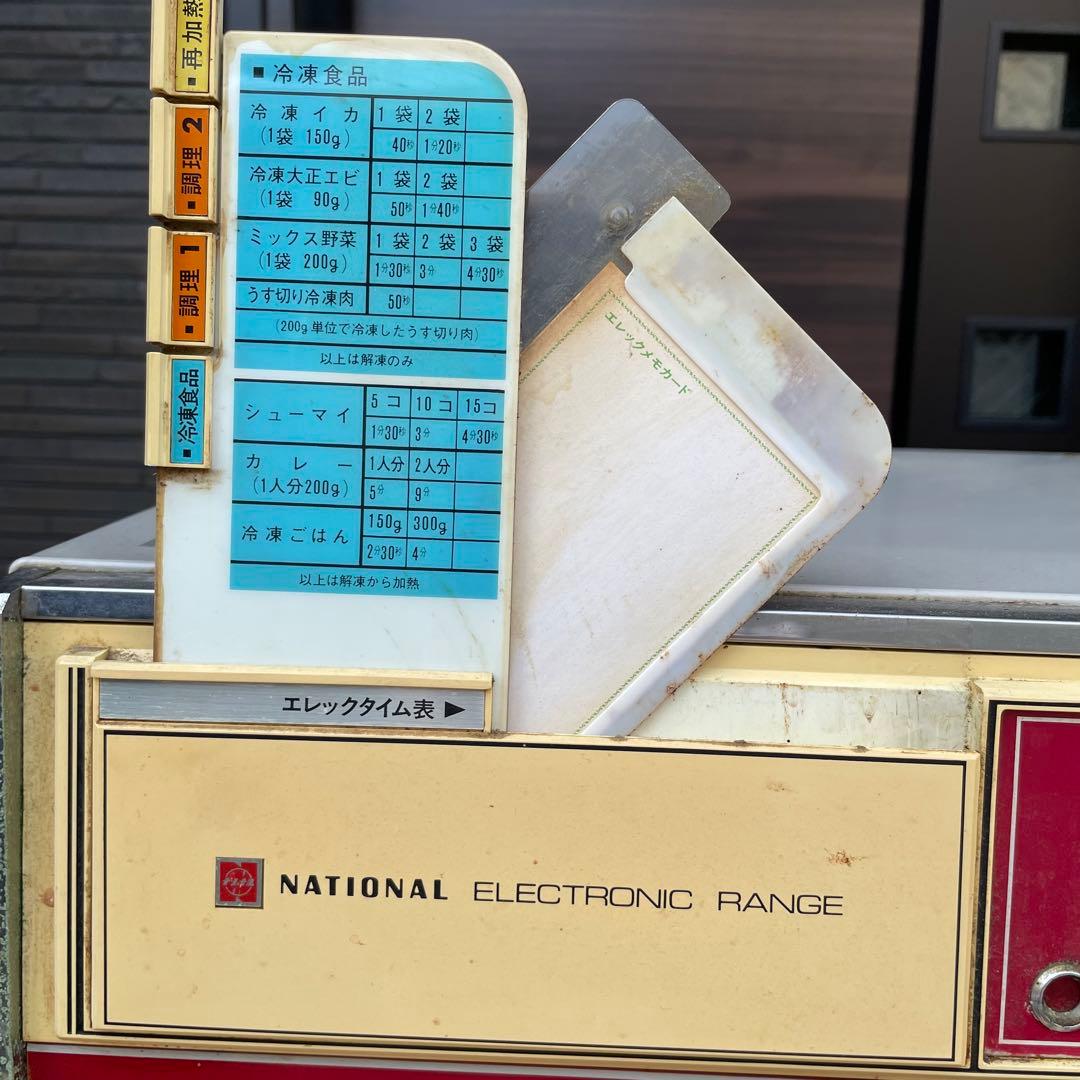 ビンテージ　アンティーク博物館級 昭和　レトロ　家電National 電子レンジ