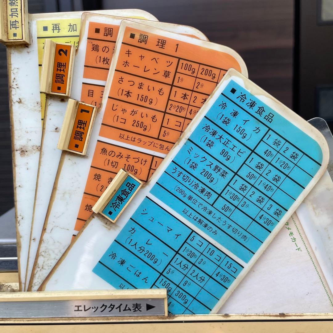 ビンテージ　アンティーク博物館級 昭和　レトロ　家電National 電子レンジ