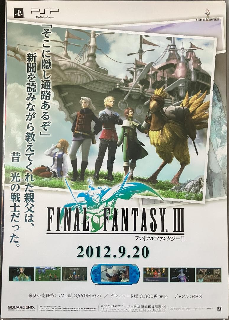 希少　店頭用　ファイナルファンタジー Ⅲ　PSP　販促ポスター