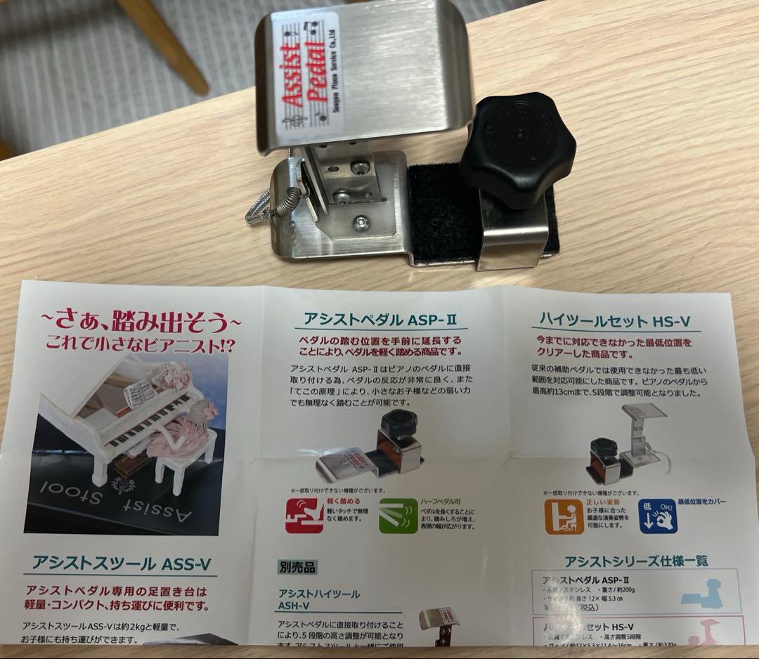 ピアノ用 Assist Stool アシストスツール ペダル付き バッグ・箱あり