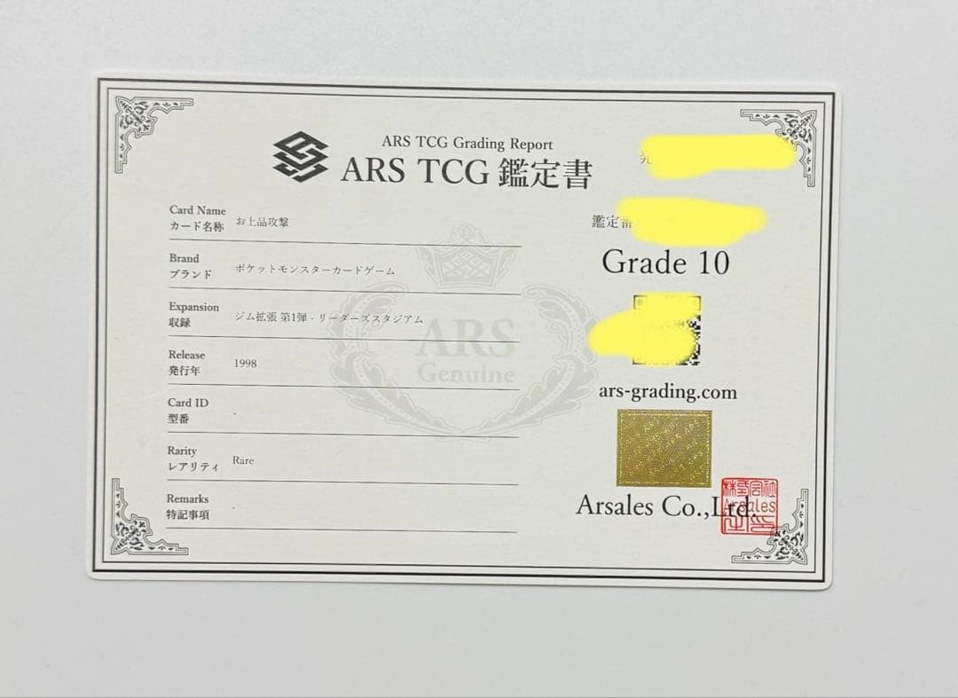 【ARS10】お上品攻撃 旧裏 PSA10同等 ポケモンカード ジム拡張 第1弾