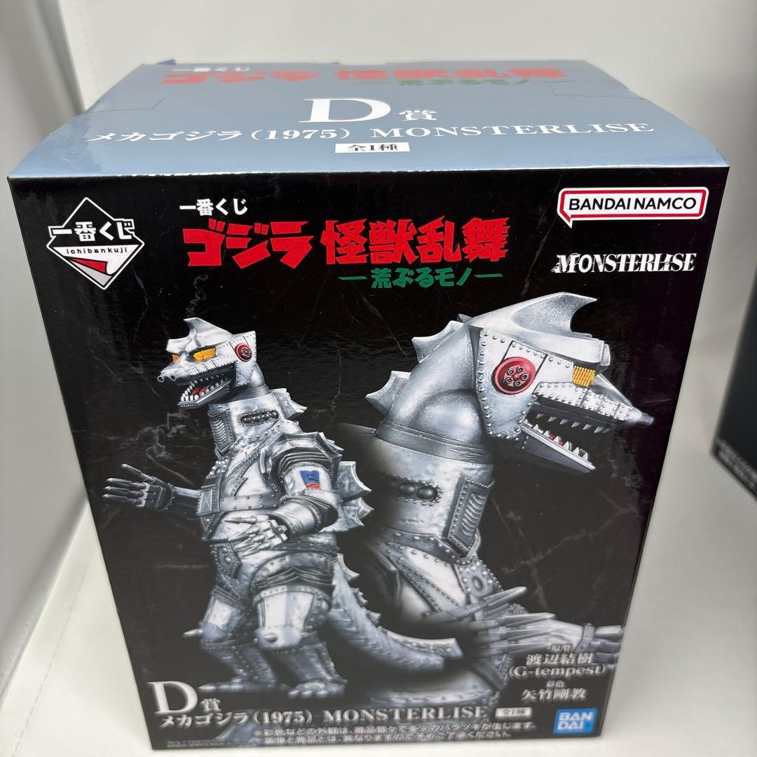 一番くじ　ゴジラ　A賞　C賞 D賞 ラストワン賞　スペースゴジラ　メカゴジラ