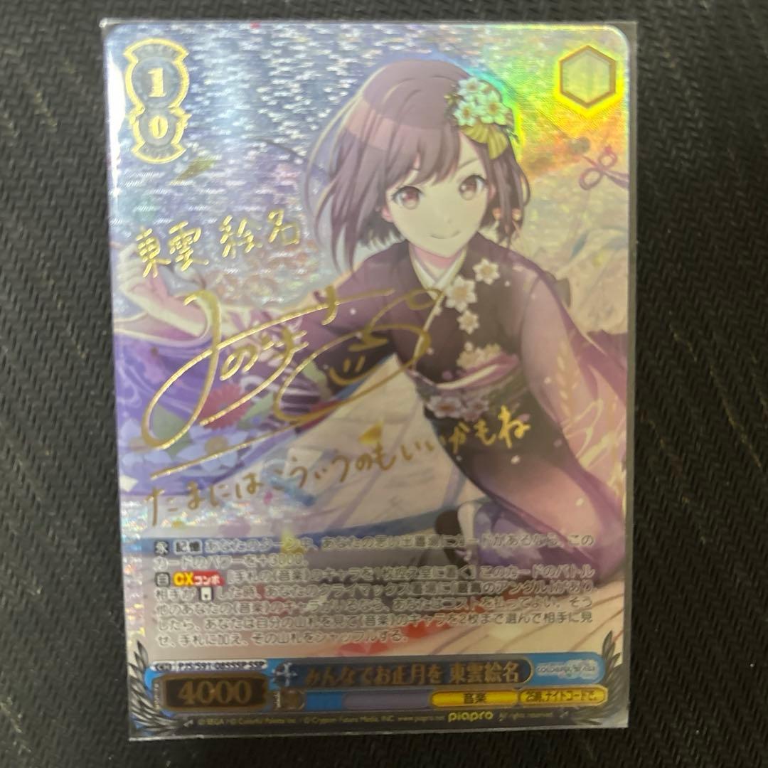 ws みんなでお正月を　東雲絵名　ssp