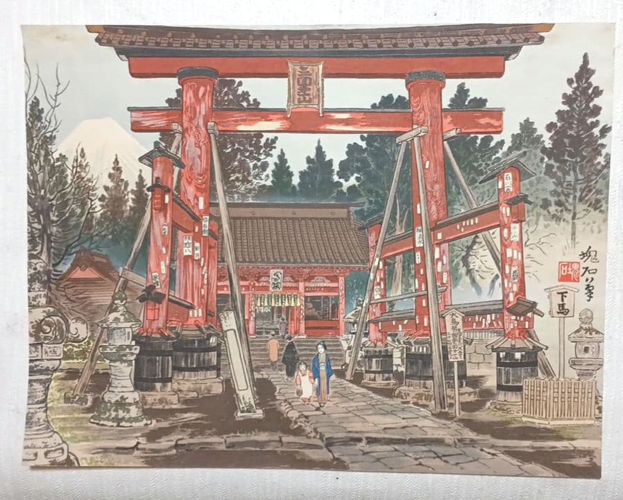 定石塊石の版画吉田神社と富士（富士25景の内)昭和6年塊石版画刊行会出版
