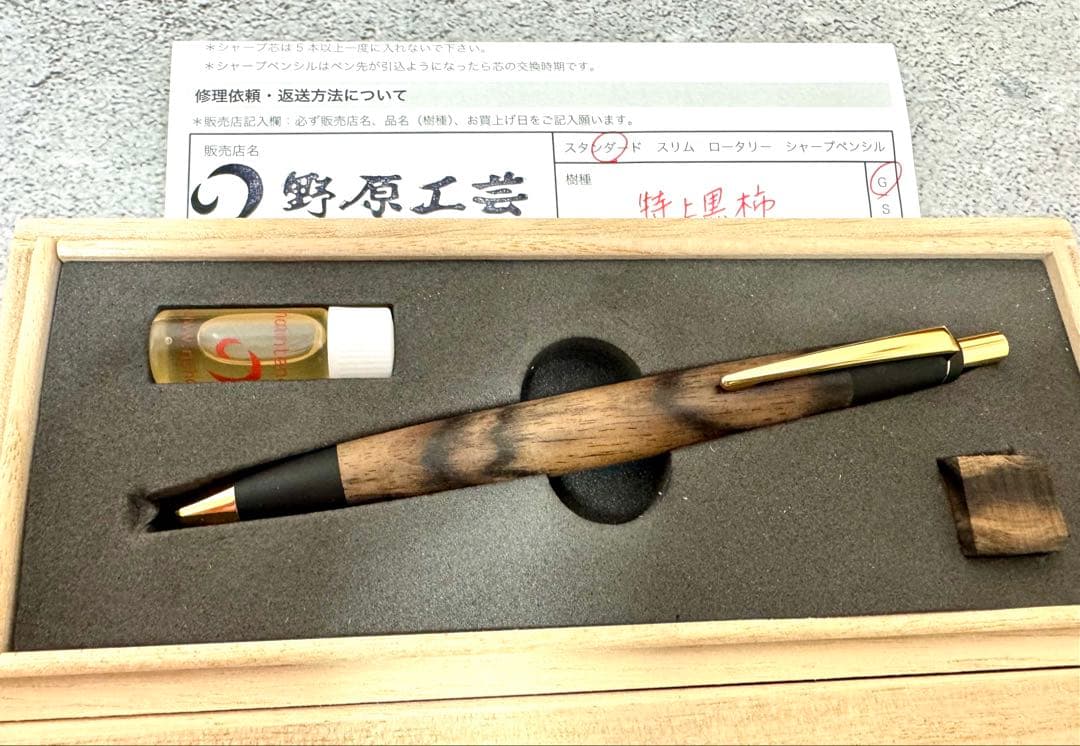 野原工芸 特上黒柿 スタンダードボールペン