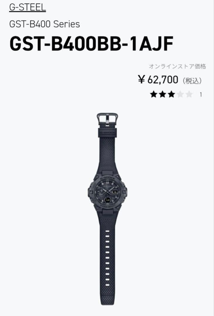 値下げ☆CASIO☆G-SHOCK ☆GST-B400BB-1AJF