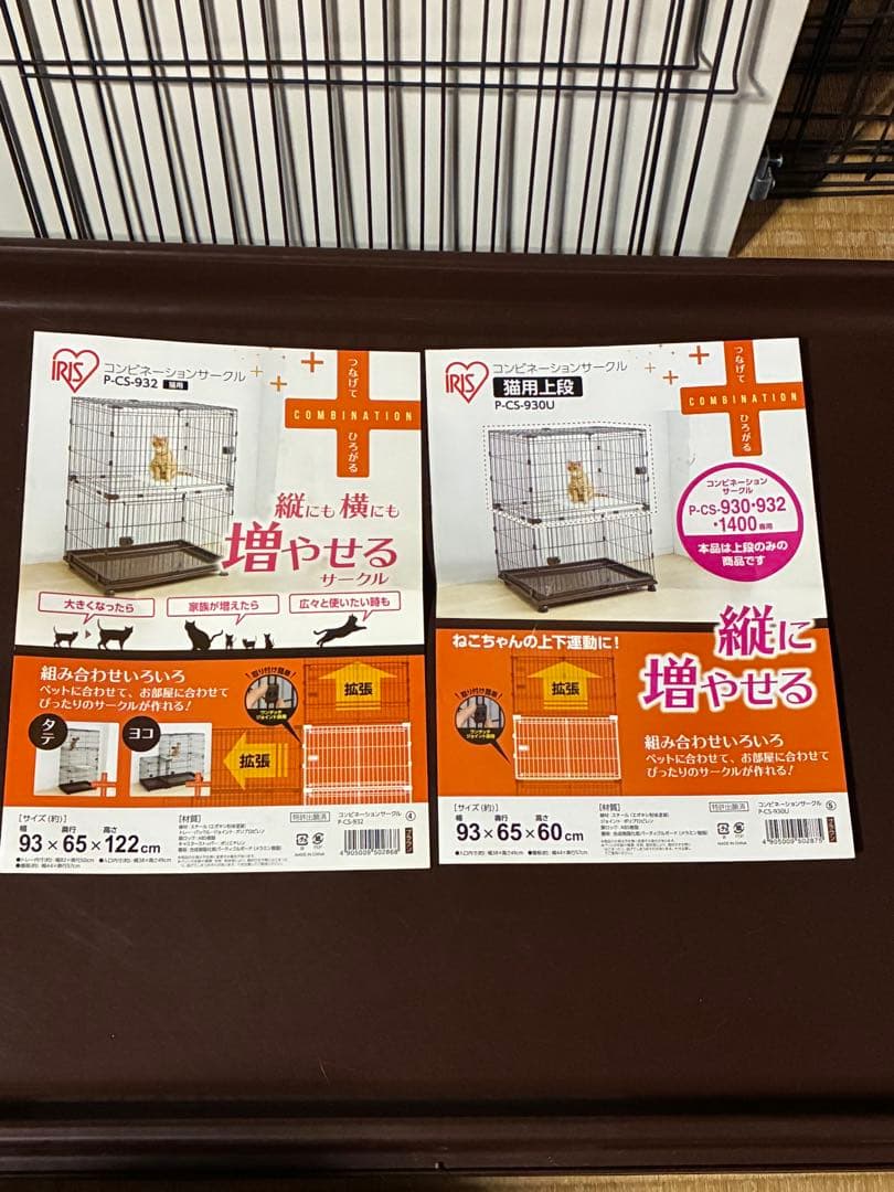神奈川◆引取り希望　状態良好★アイリスオーヤマ　コンビネーションサークル3段　猫