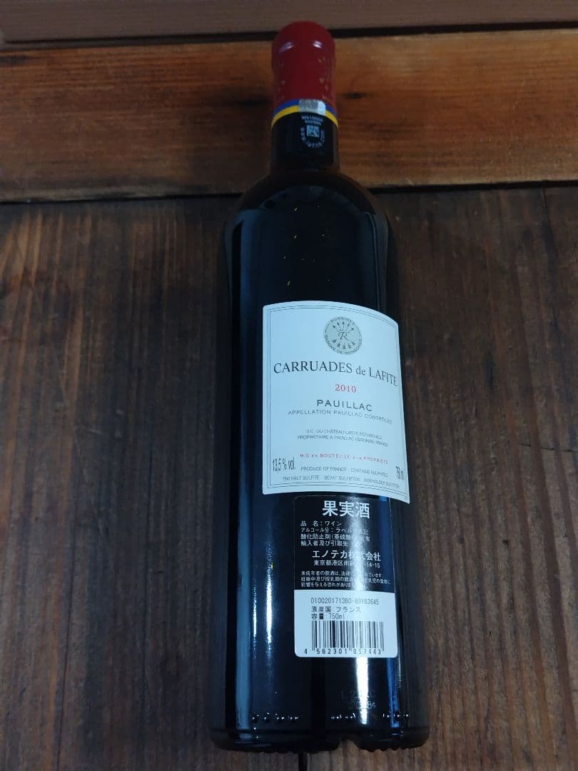 シャトー・ラフィット・ロートシルトのセカンドカリュアド・ド・ラフィット 2010