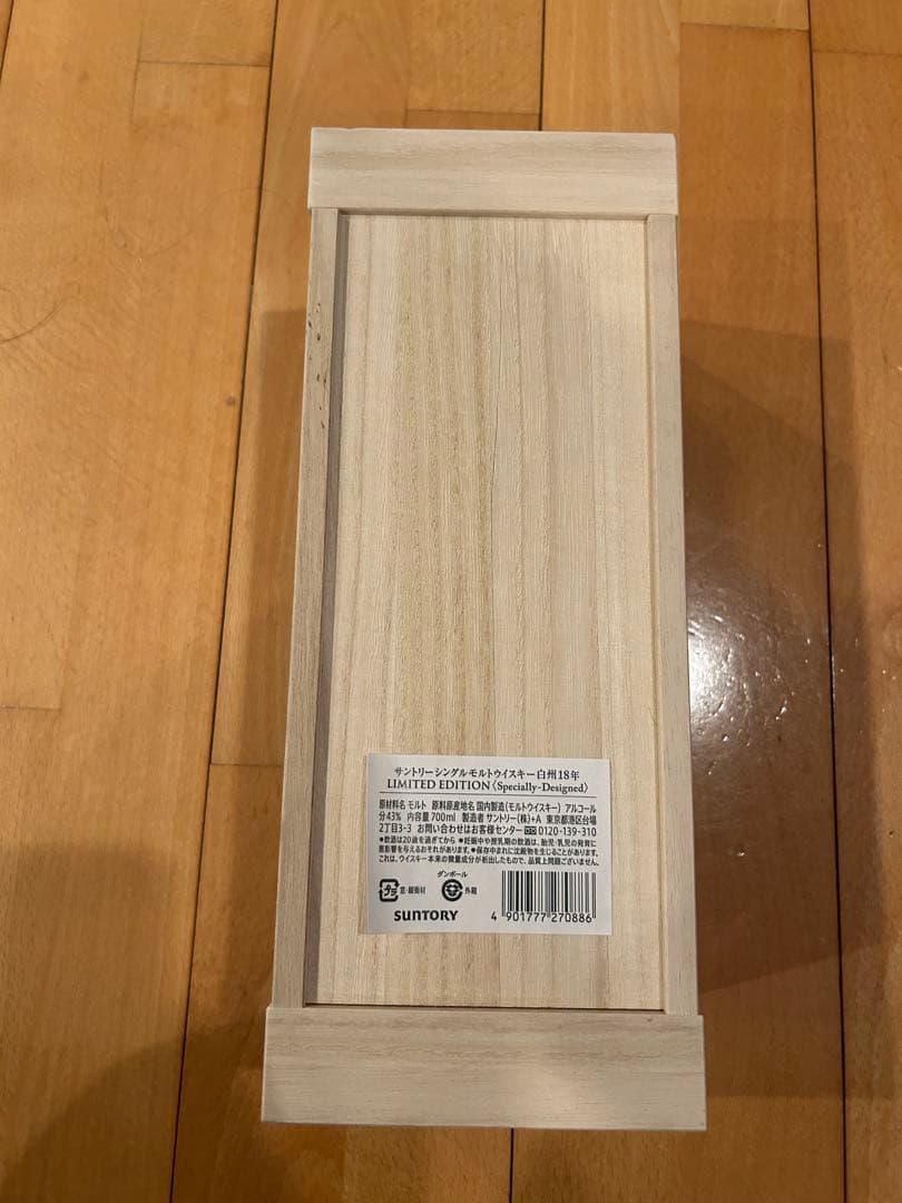 白州 18年 Limited Edition