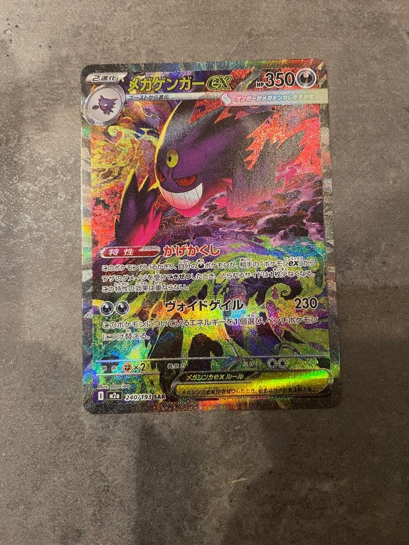 み*ん様 メガゲンガーex SAR MEGAドリームex