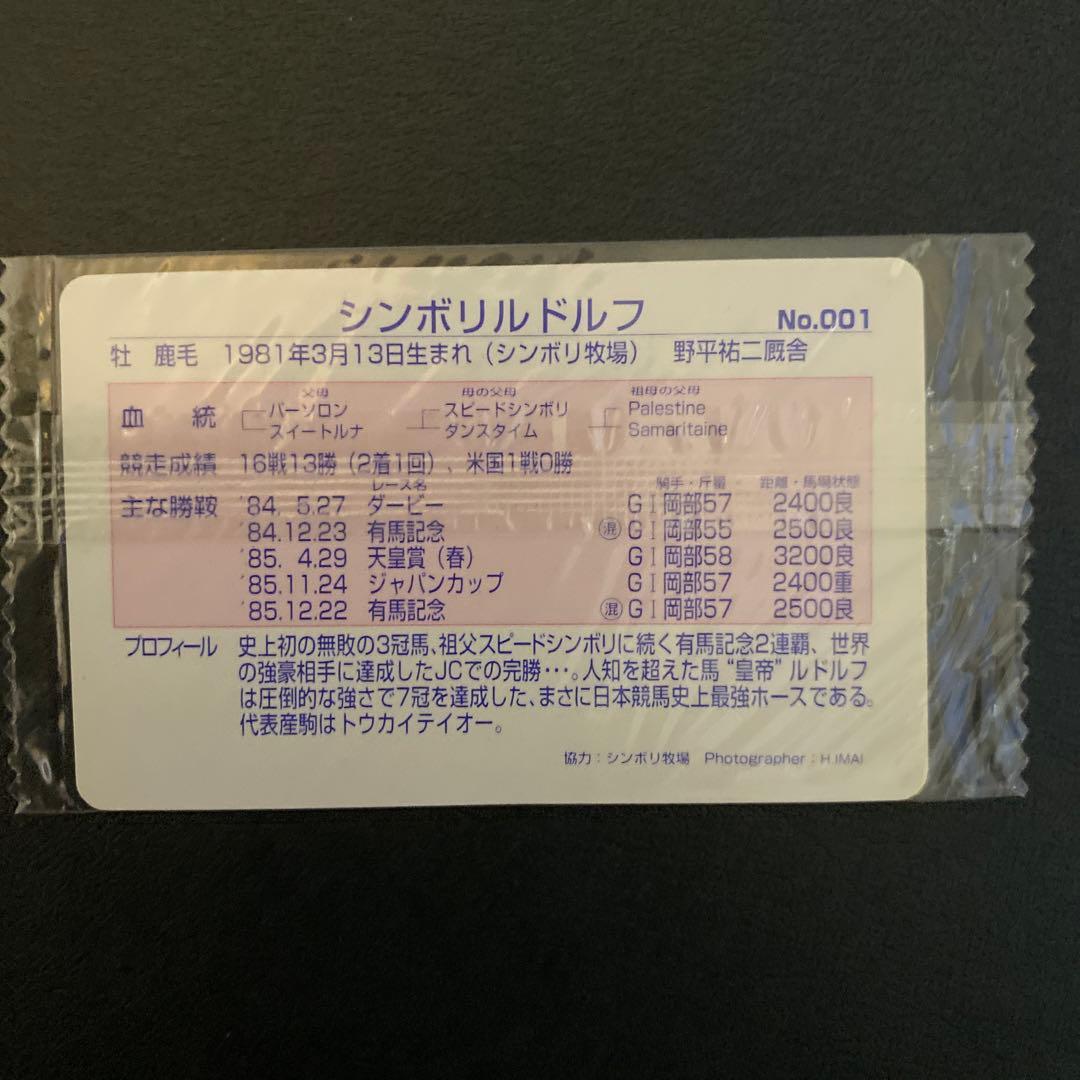 【未開封】まねき馬倶楽部カード　001  シンボリルドルフ　東ハト