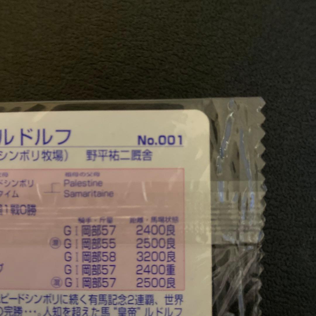 【未開封】まねき馬倶楽部カード　001  シンボリルドルフ　東ハト