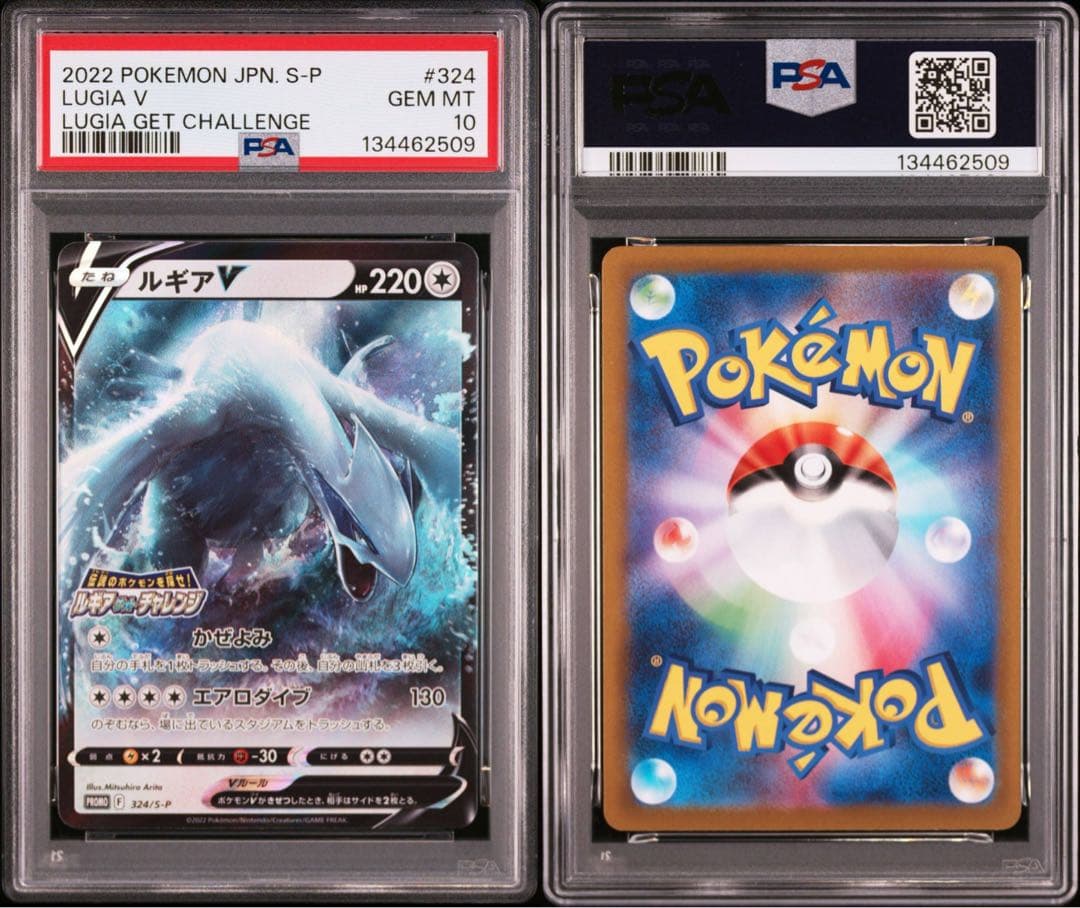 ルギアV：伝説のポケモンを探せ！ルギアゲットチャレンジ PSA10