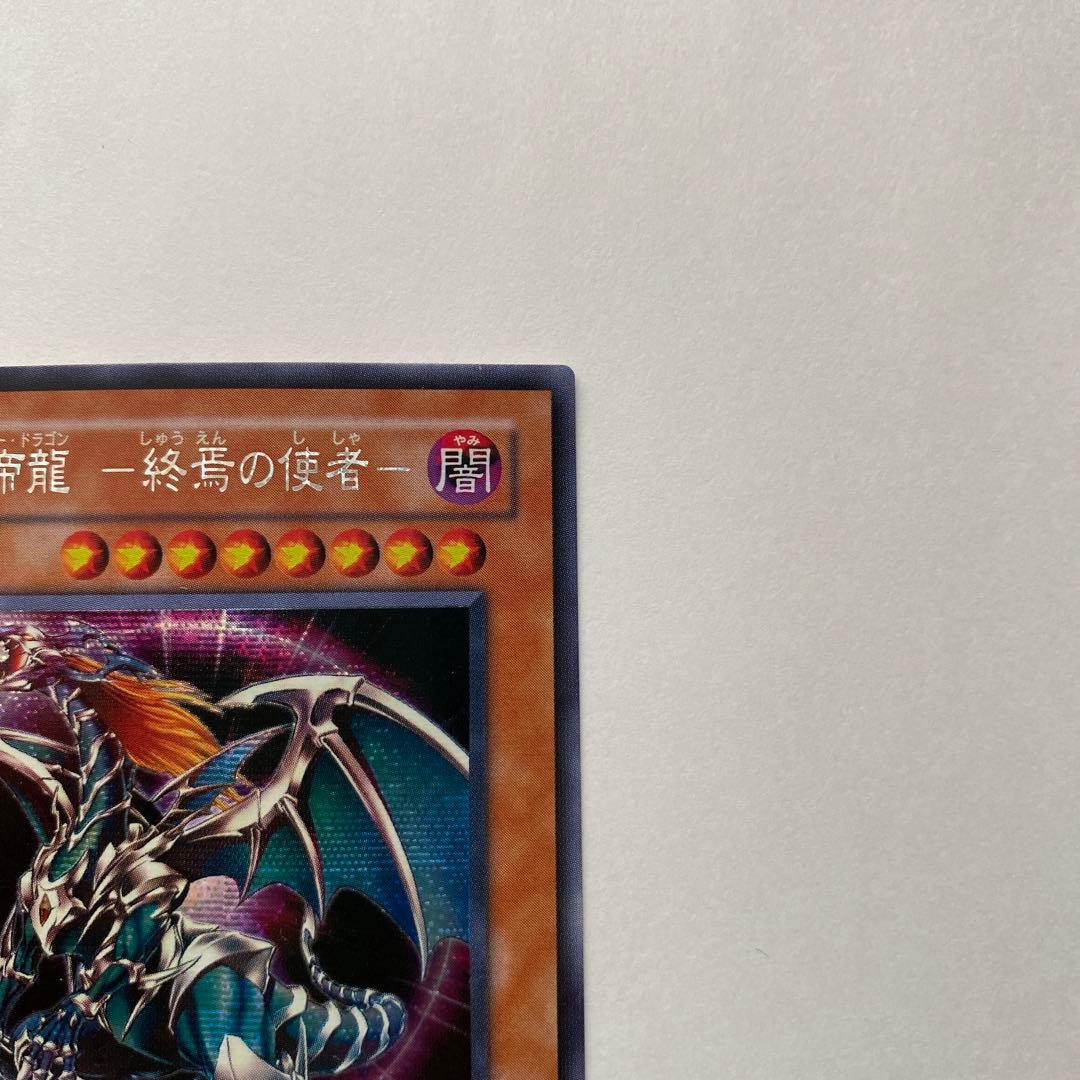 混沌帝龍　ー終焉の使者ー　美品