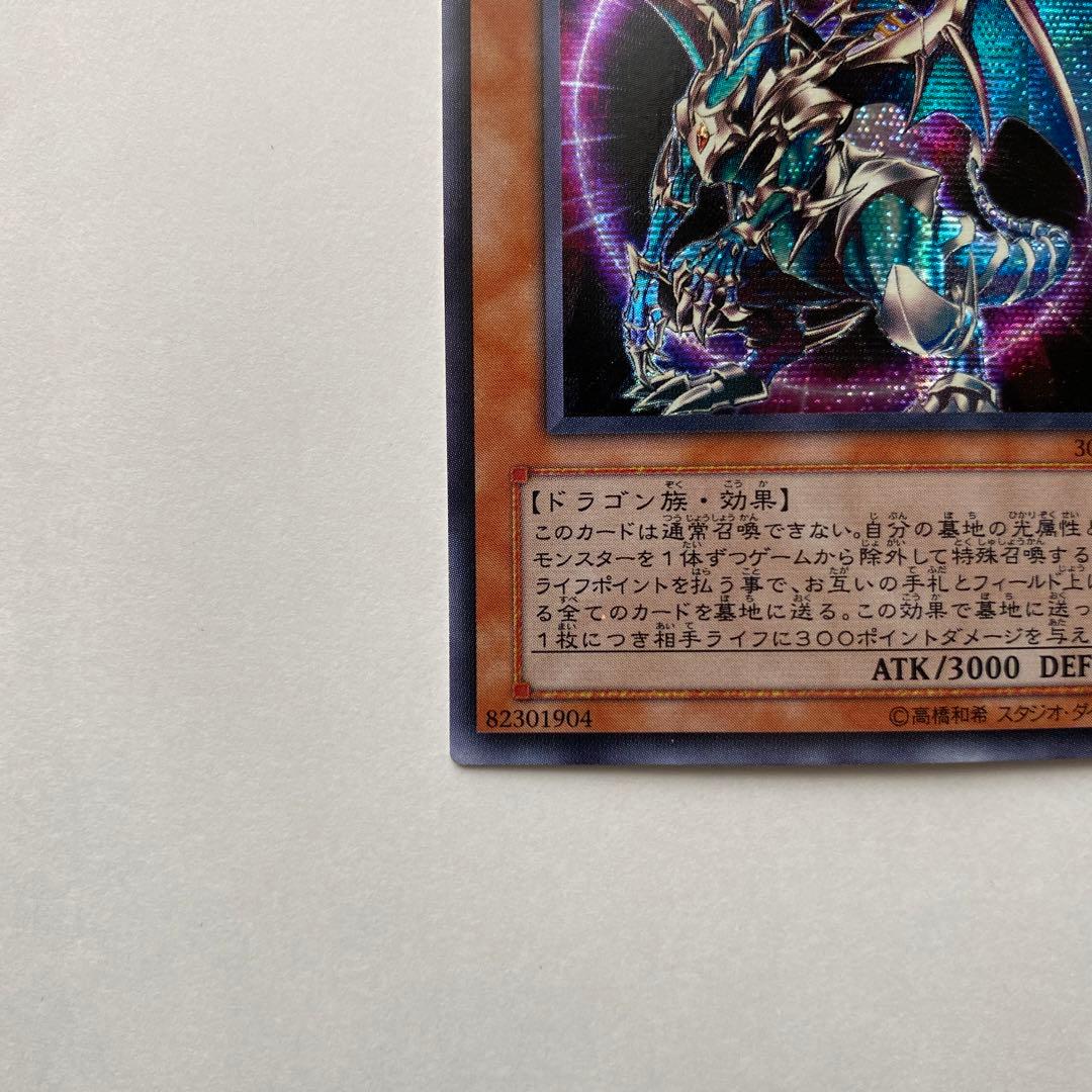 混沌帝龍　ー終焉の使者ー　美品