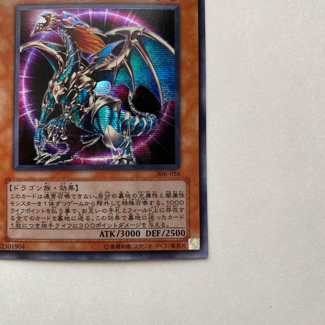 混沌帝龍　ー終焉の使者ー　美品