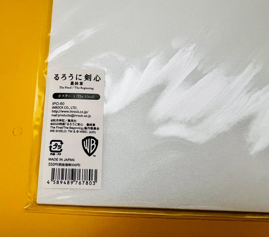 るろうに剣心 実写劇場版Final＆beginning 貴重ポスター 全セット