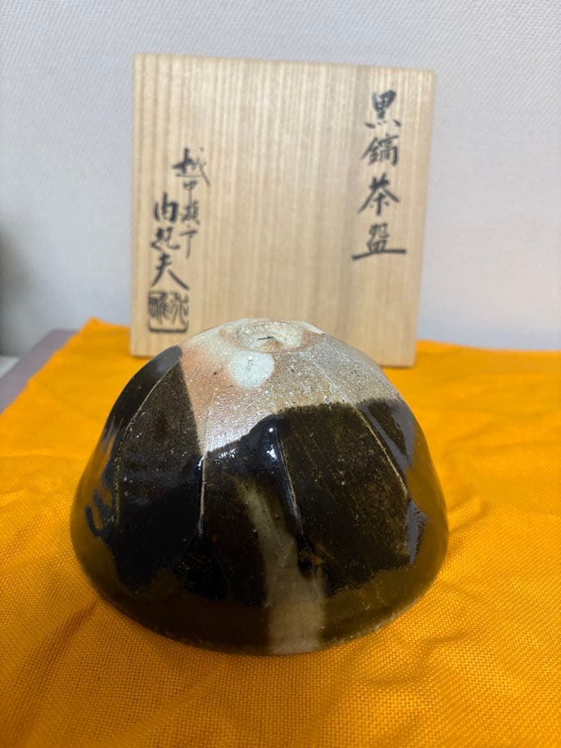 抹茶茶碗　越中瀬戸焼　釈永由紀夫 黒鎬　(くろしのぎ)茶碗
